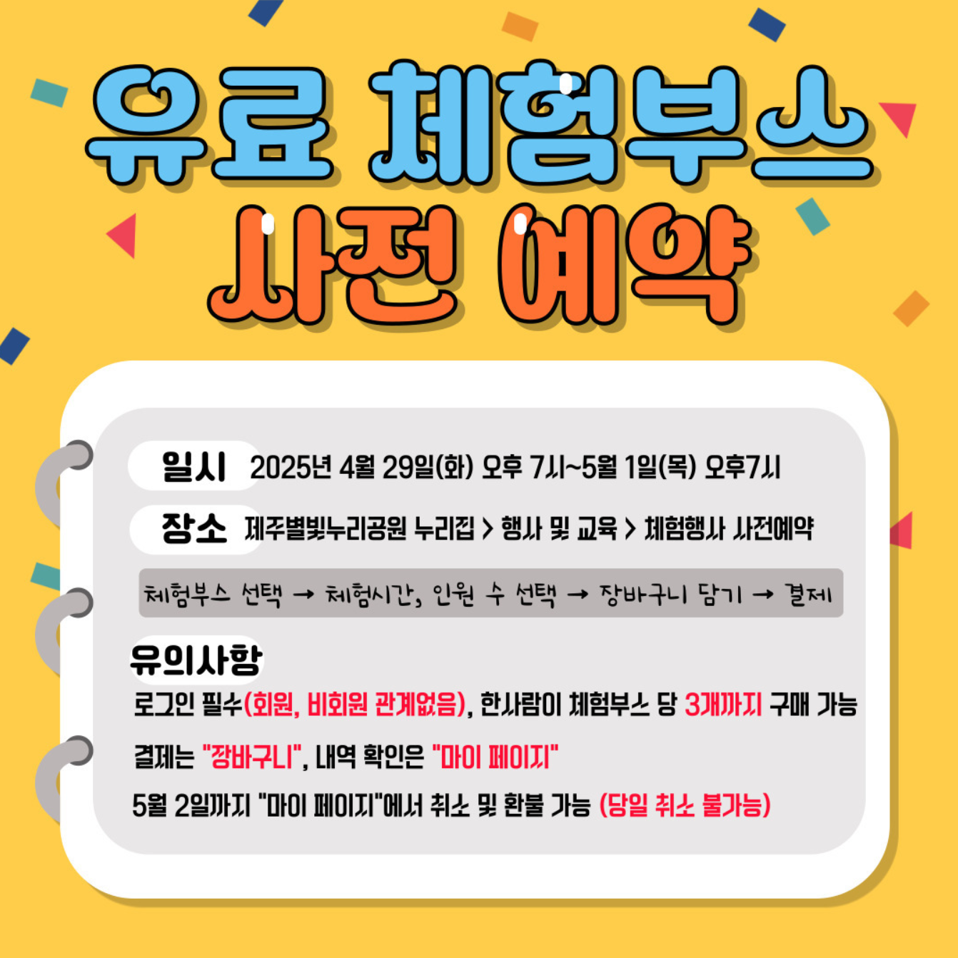 별빛달빛어린이축제