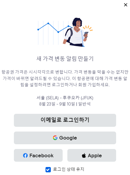 스카이스캐너 항공권 예약