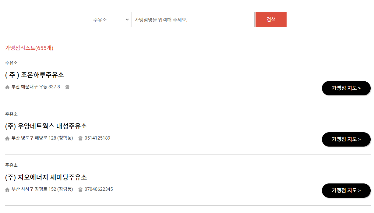 동백전주유소조회