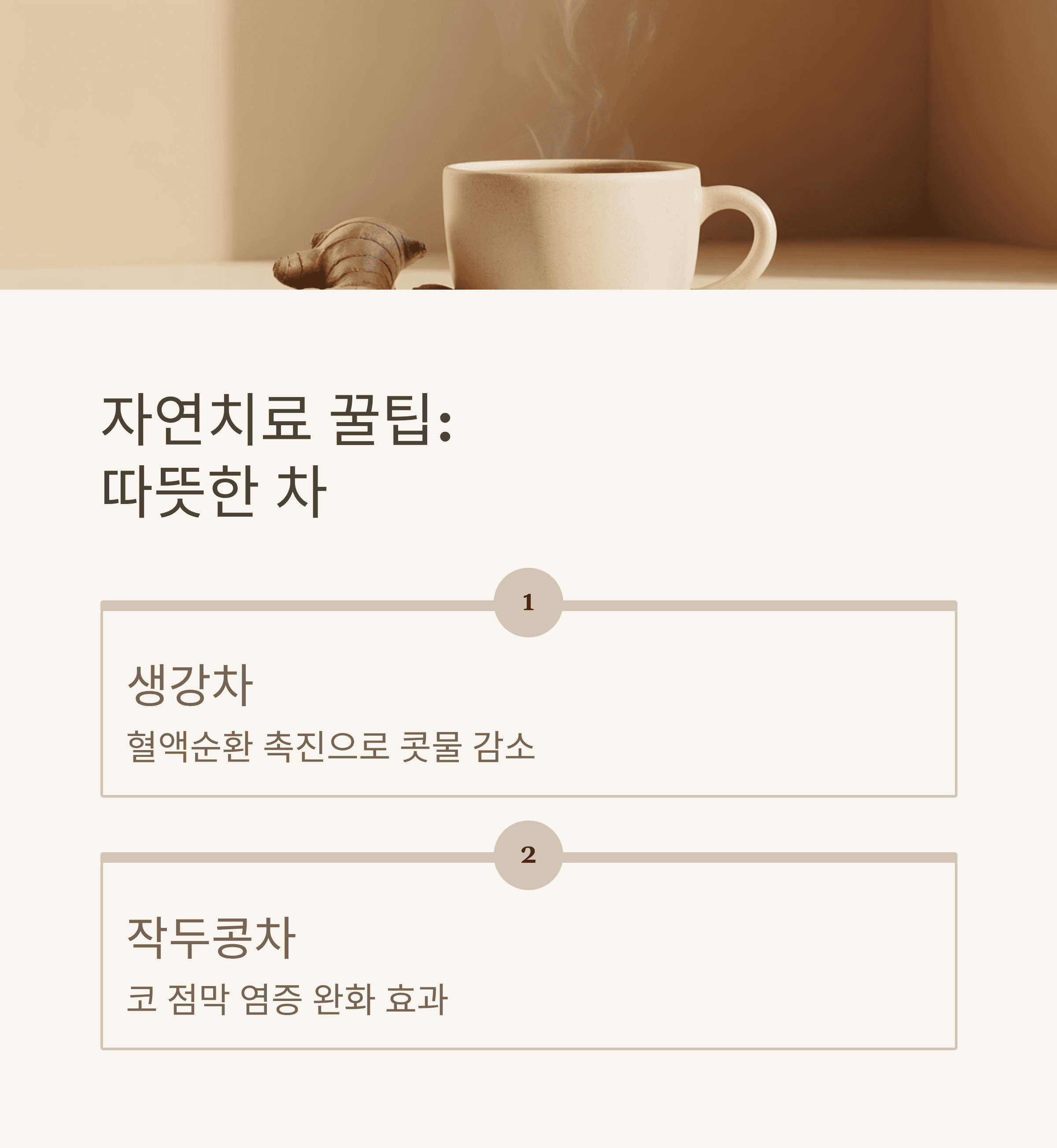 환절기 비염 콧물 멈추는 방법