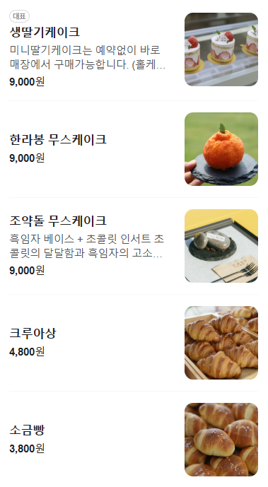 오늘N 제주 산방산 카페 한라봉케이크 조약돌케이크 딸기케이크 크루아상 한라봉에이드 대한민국 보물정원 제주 서귀포시 소색채본
