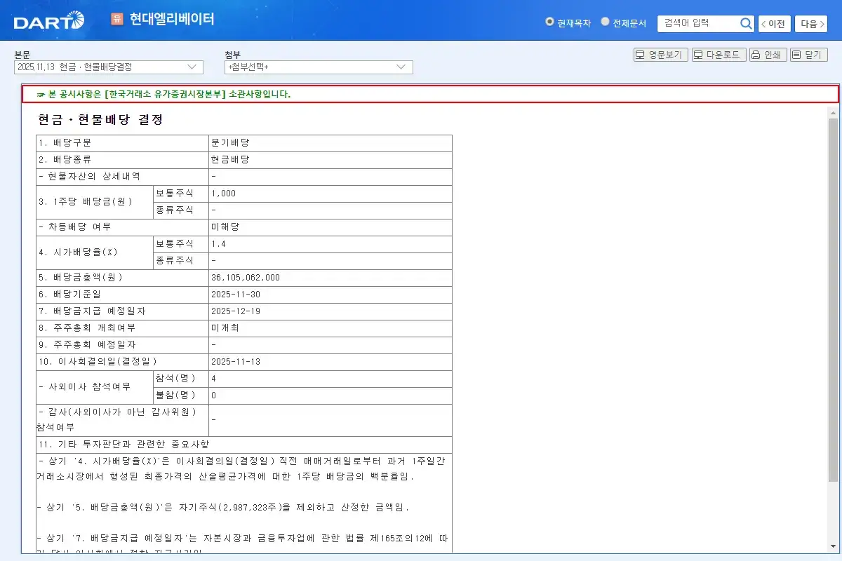 배당 공시 요약
