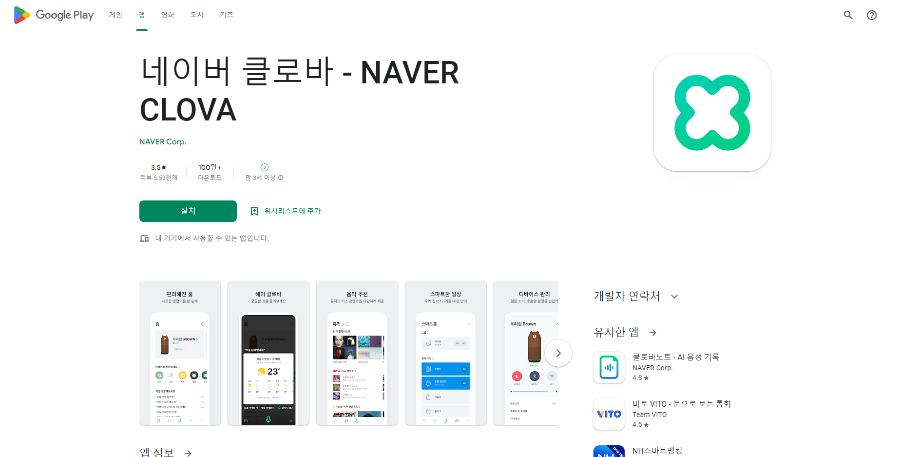 네이버 클로바, NAVER CLOVA