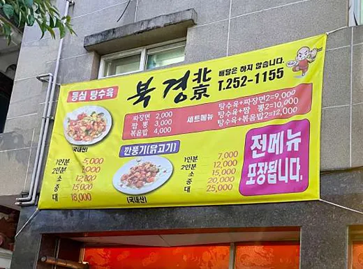 북경반점