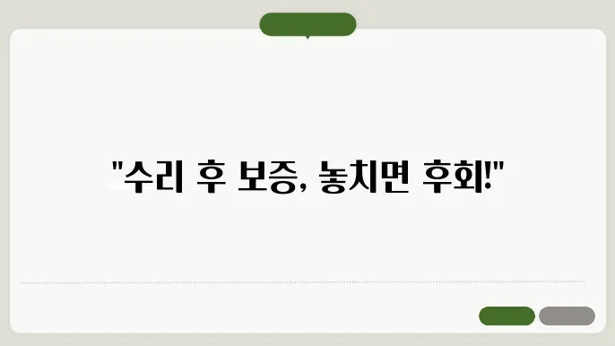 자동차 수리후 보증기간