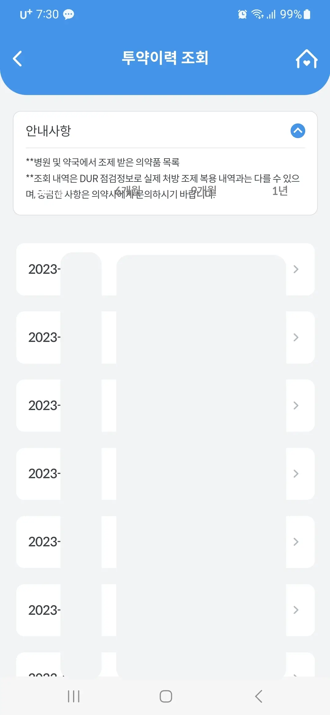 의약품 목록