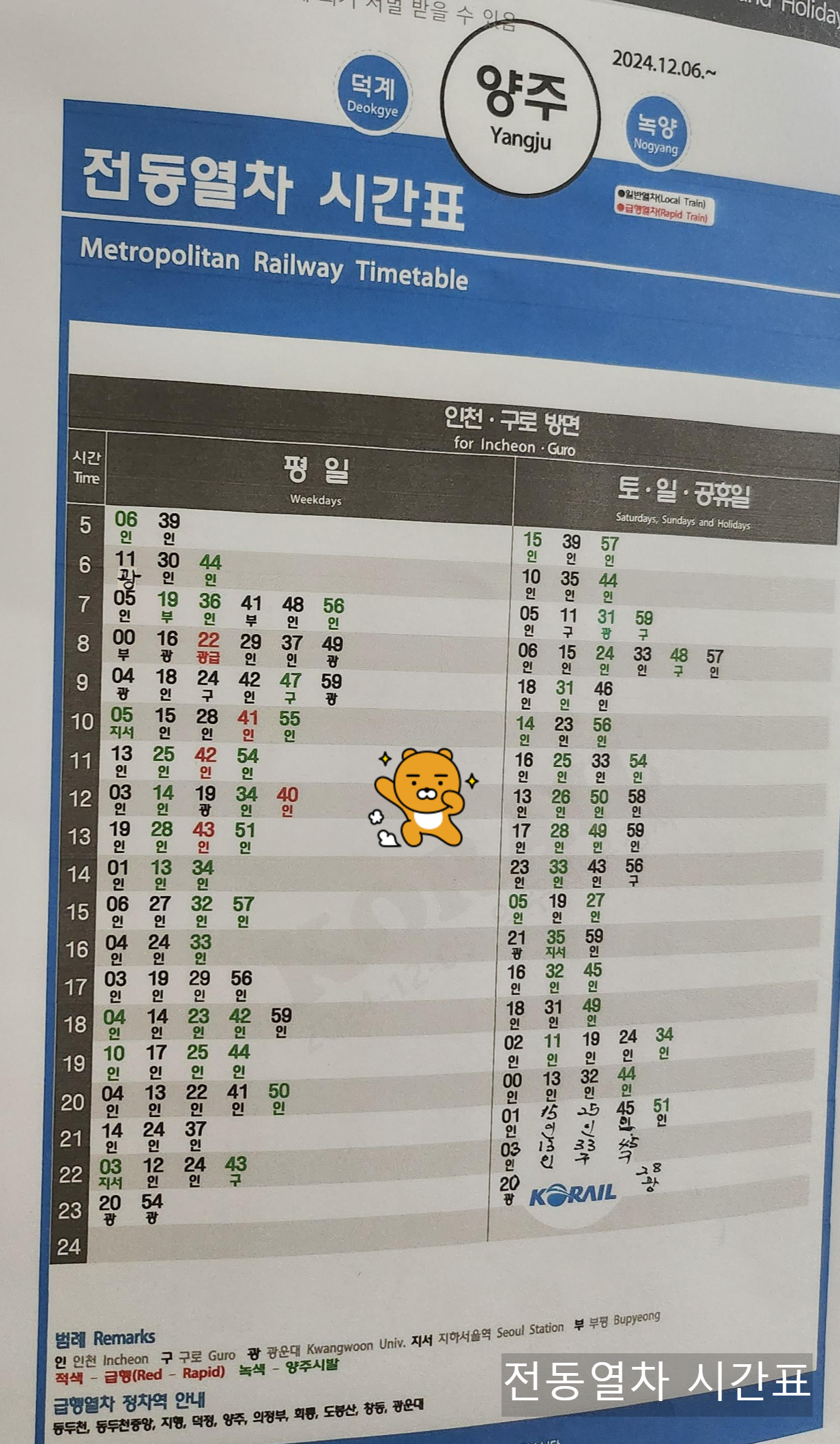 양주역 파업 시간표