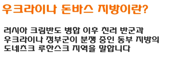 우크라이나 돈바스 
