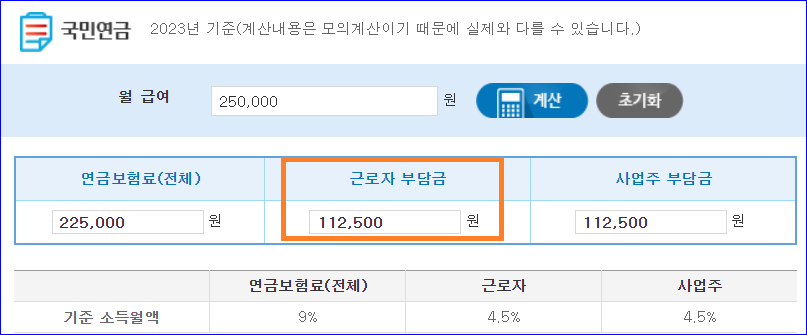 국민연금 계산 예시
