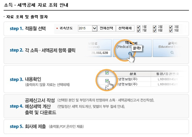 국세청-소득공제