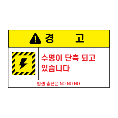 스마트폰 배터리 수명