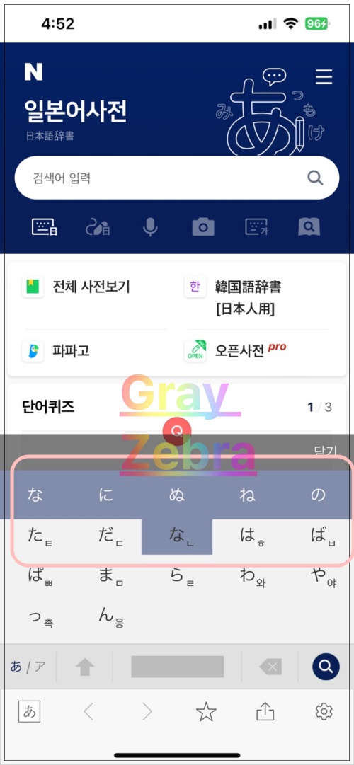 기초 일본어 독학 공부법 히라가나 네이버 사전