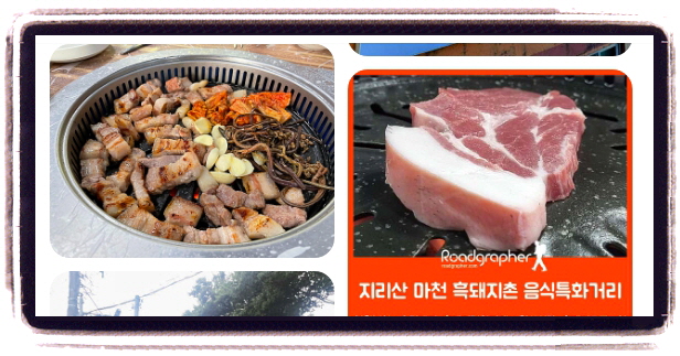 백반기행 함양 흑돼지구이 흑돼지쪽갈비수육 후기