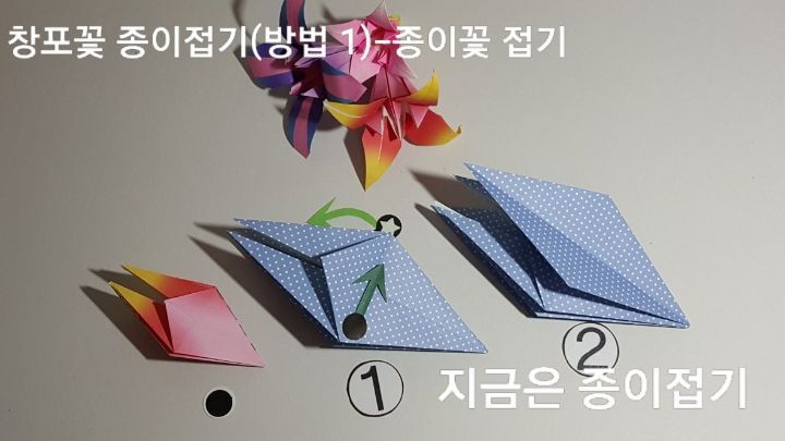 창포꽃 접기 방법 1의 설명에 대한 모양입니다.