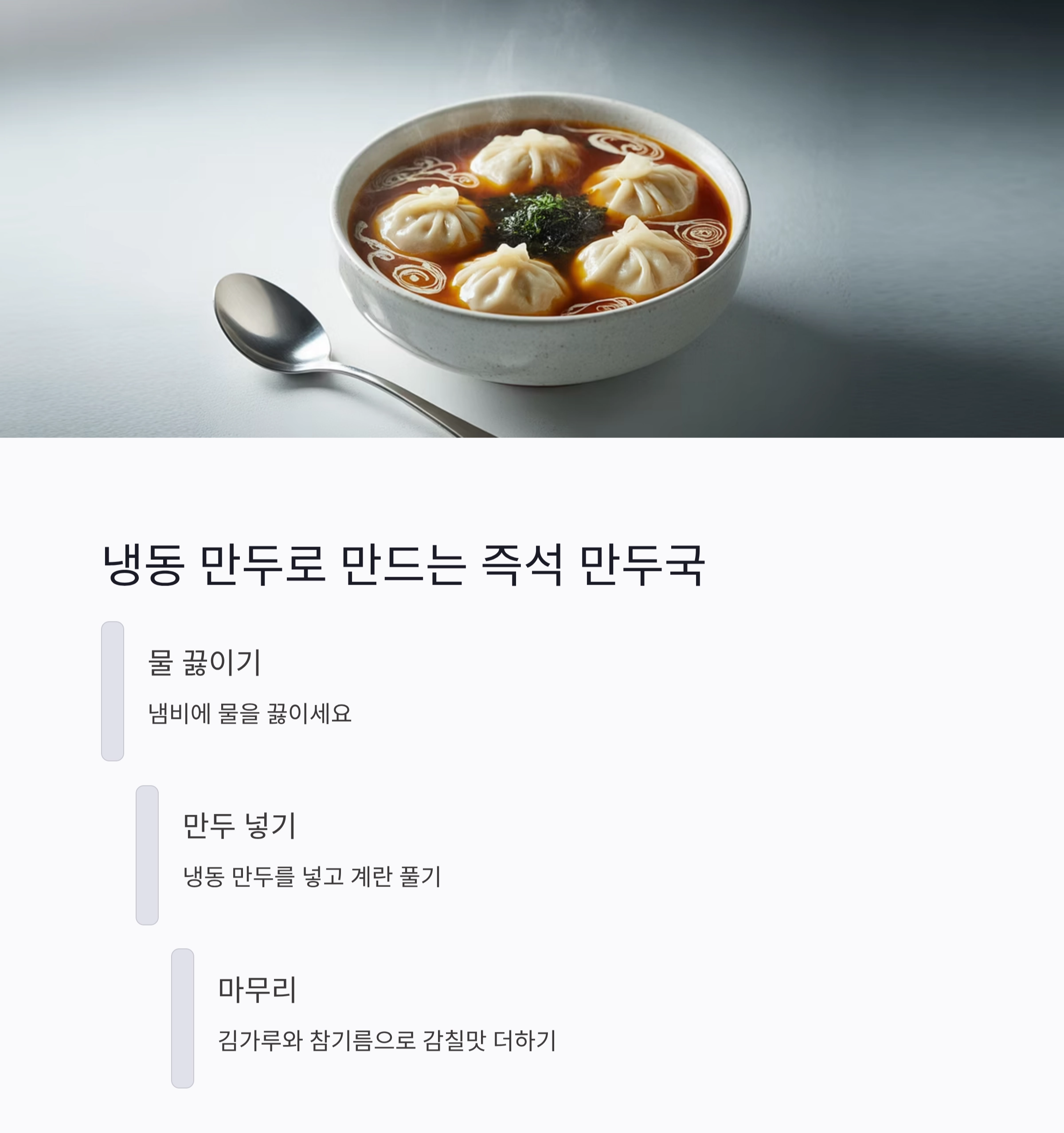 냉동 식품으로 뚝딱 완성하는 5분 요리 아이디어