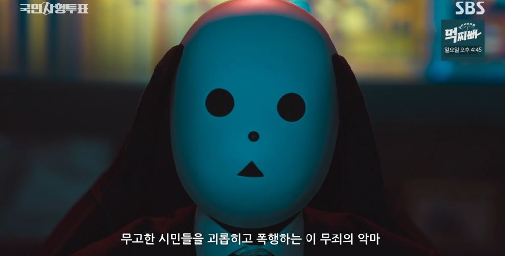 국민사형투표_8회