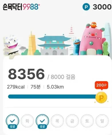 손목닥터 9988 포인트 사용 및 회원가입