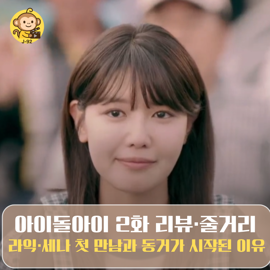 아이돌아이 맹세나역 수영 배우