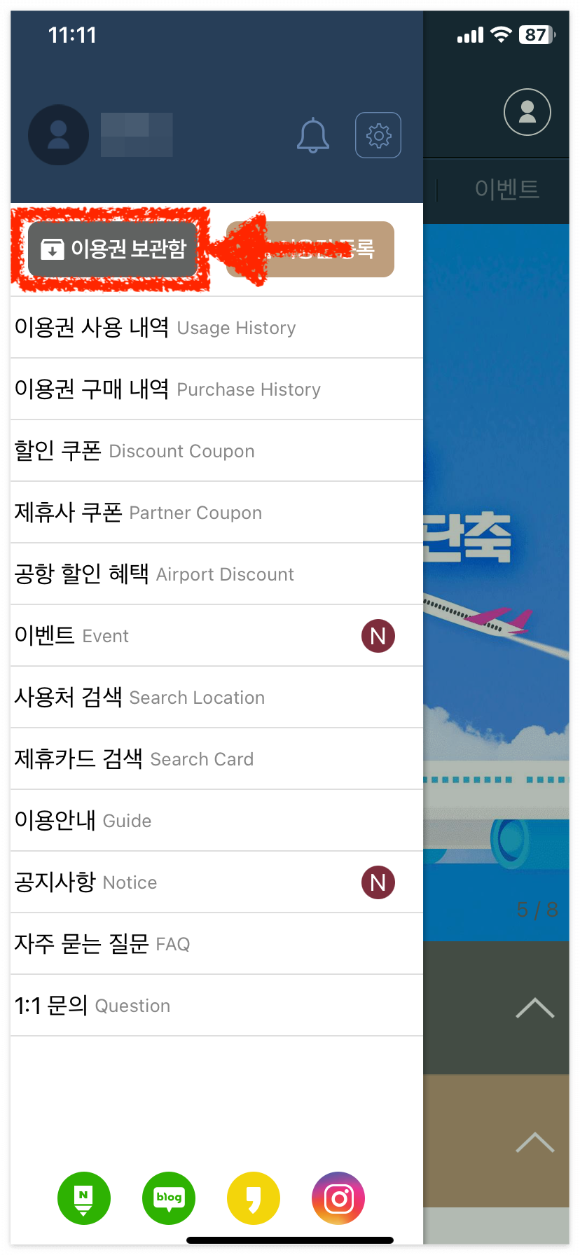 구매한 이용권 QR 코드를 확인하는 방법 