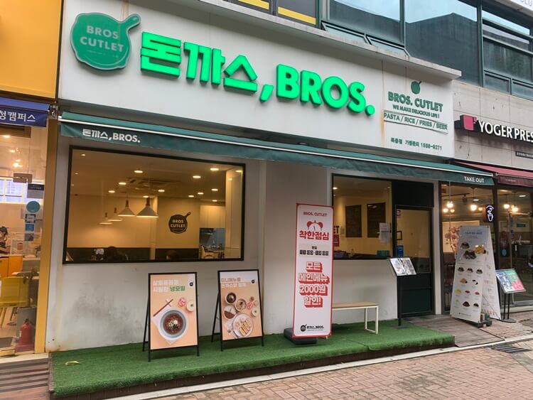 돈까스브로스 외관