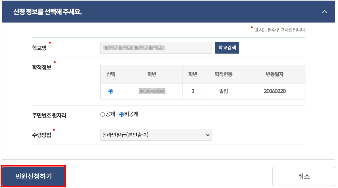 정부24 생기부 조회 및 발급방법 - 민원신청하기