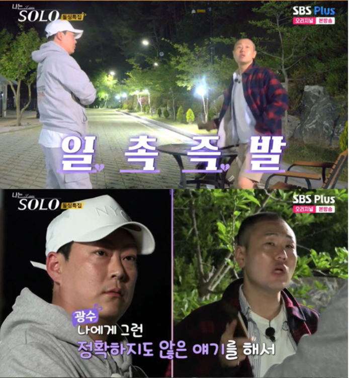 나는솔로16기광수옥순영철삼자대면