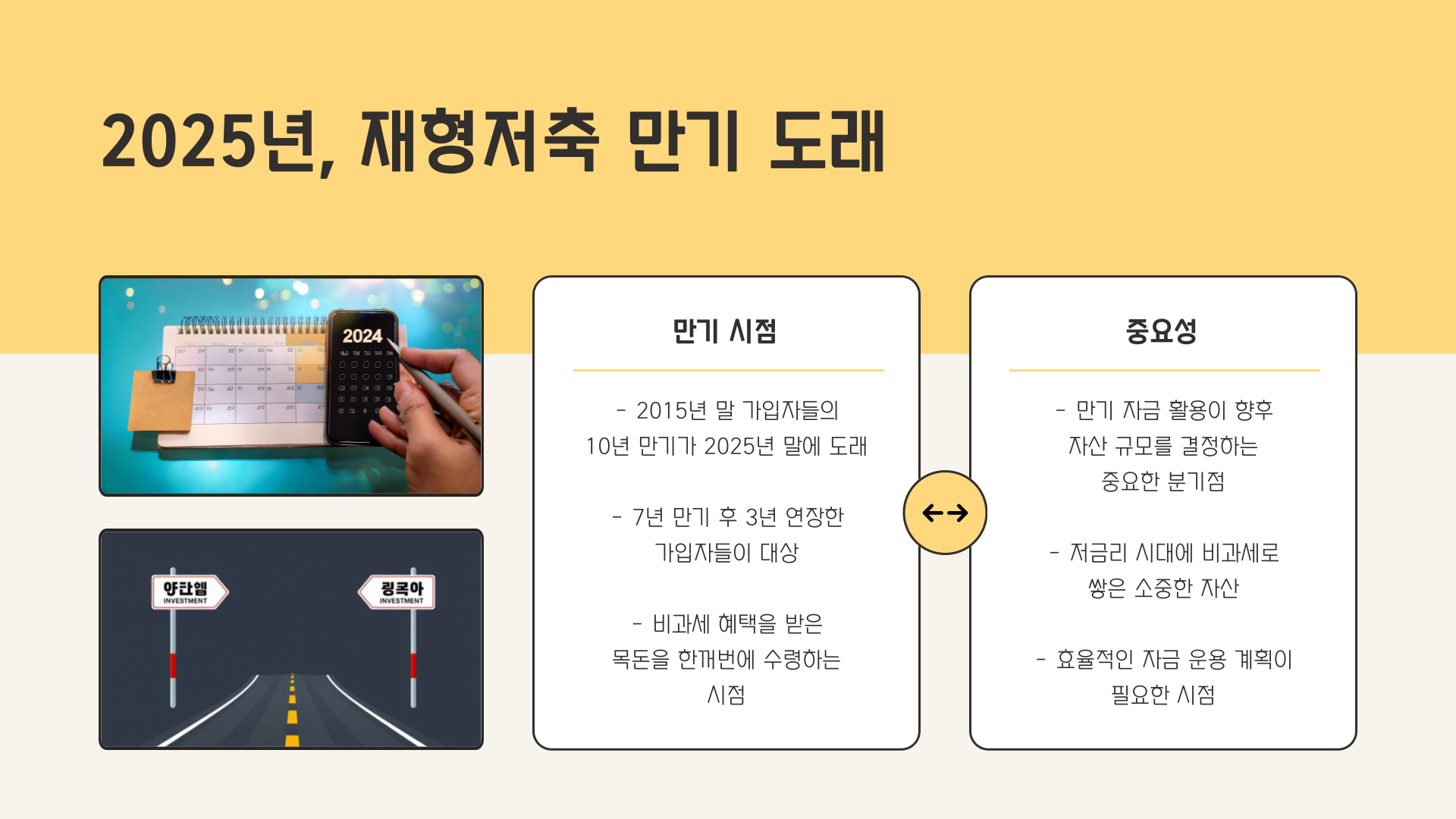 재형저축-만기