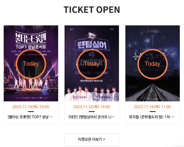 티켓오픈-공연-전시회-목록