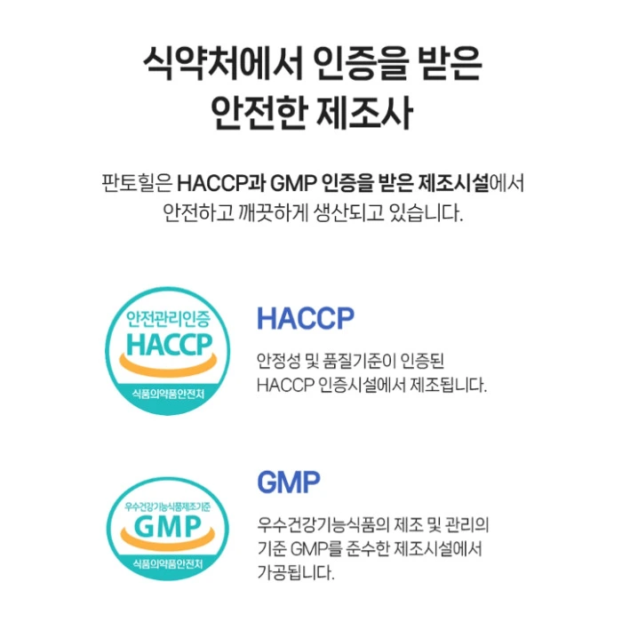 에보덤 판토힐 내돈내산 후기 부작용 효능 복용법 가격