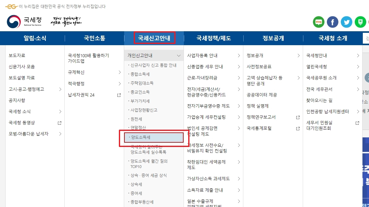 상단 메뉴에서 성실신고지원을 선택하여 이동하는 과정