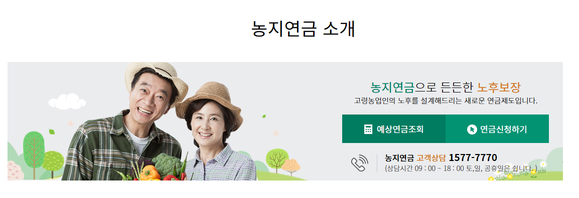 농지은행 홈페이지