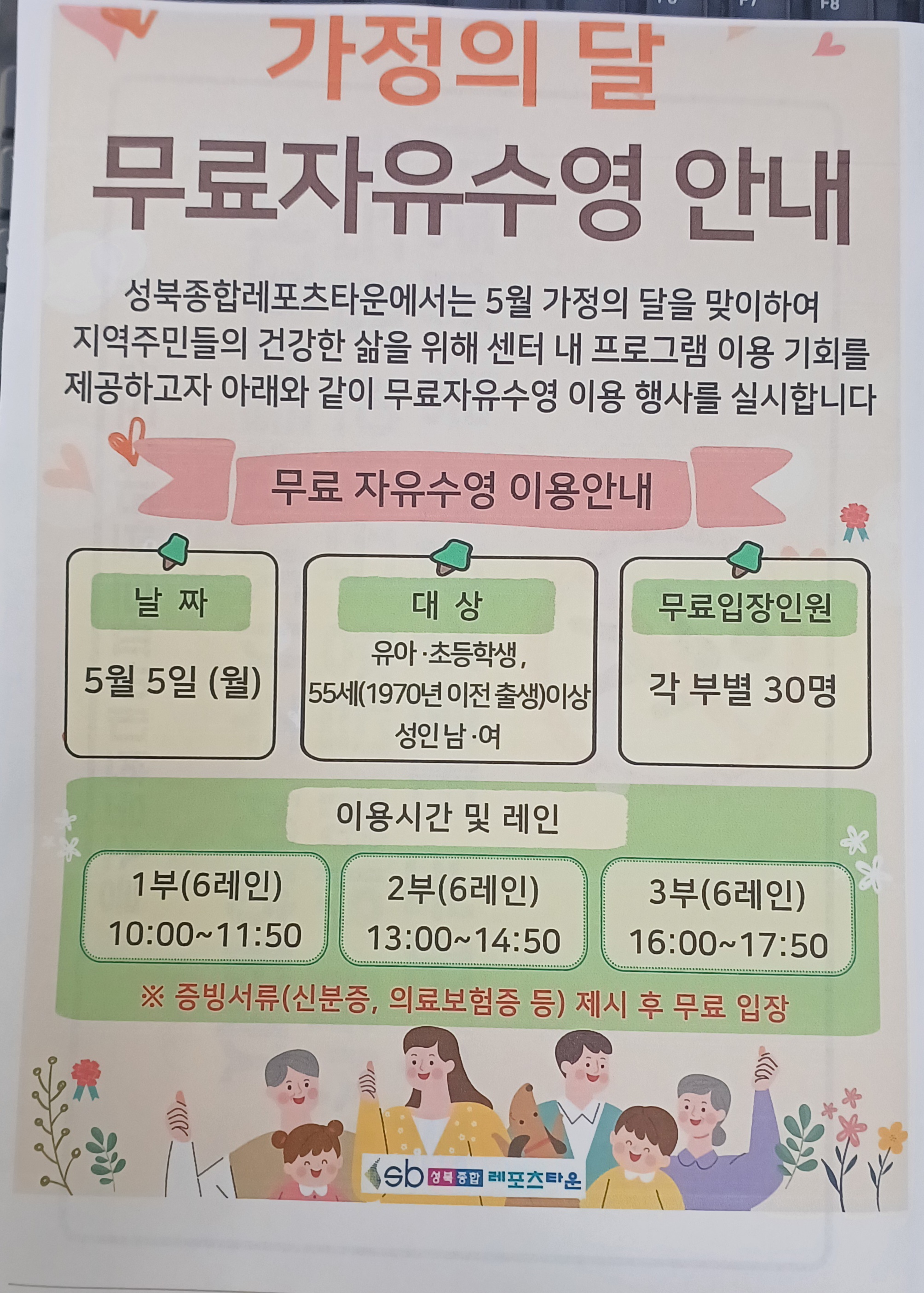어린이날-행사-무료수영-7