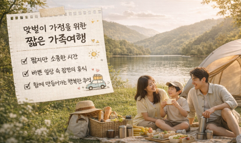 짧은 가족여행 이미지