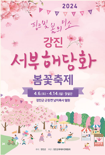 서부해당화축제