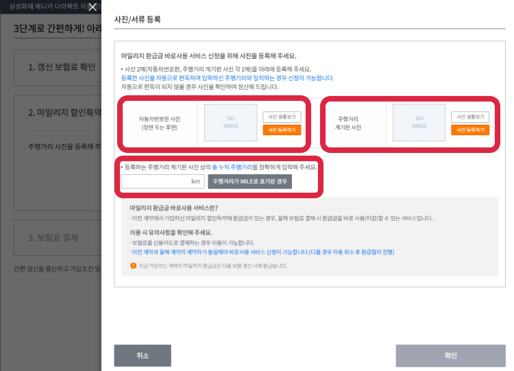 마일리지-할인-사진-등록