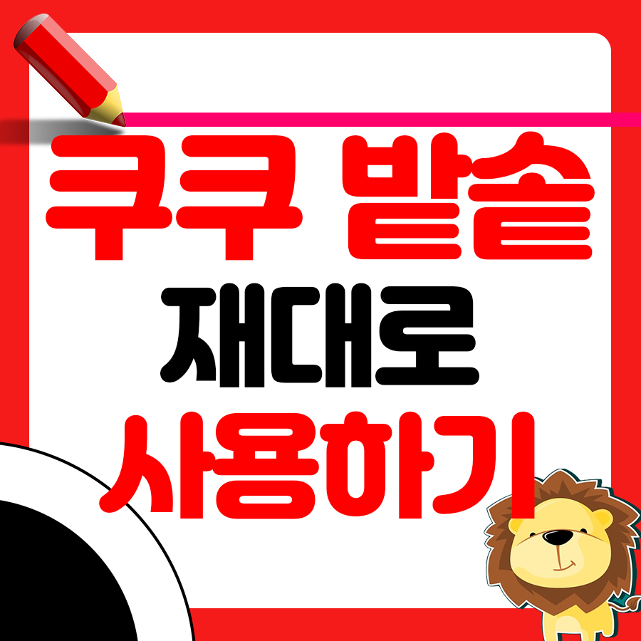 쿠쿠 압력밥솥 쓰는 법 총정리