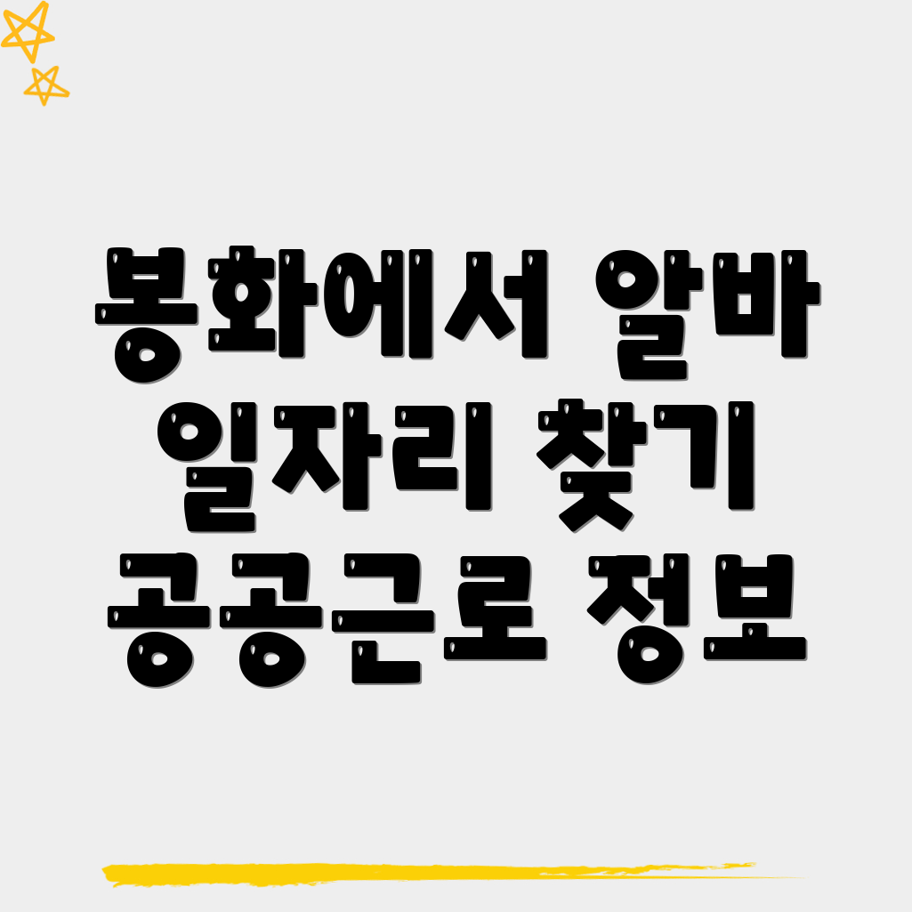 봉화군 대학생 알바