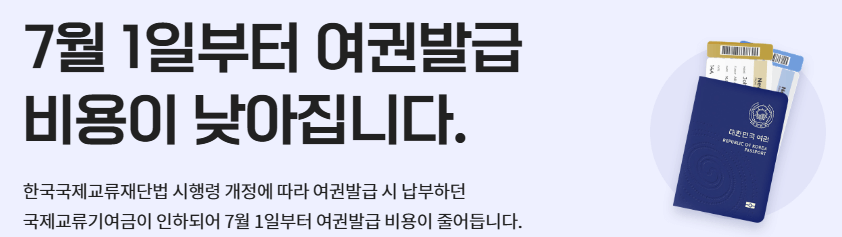 여권재발행 온라인 신청