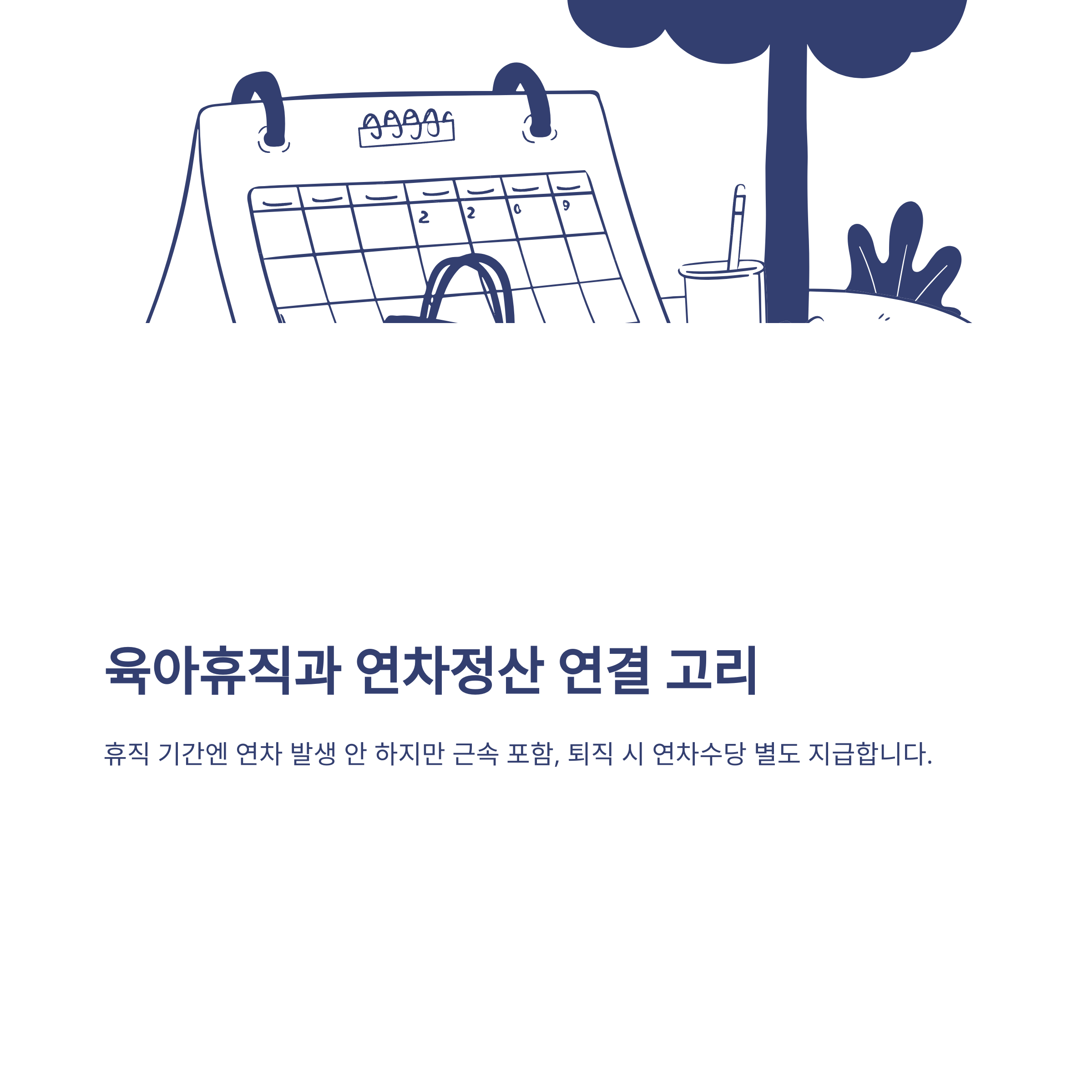 육아휴직 퇴직금 계산부터 지급, 미지급·분쟁까지 실제 경험으로 정리한 가이드11