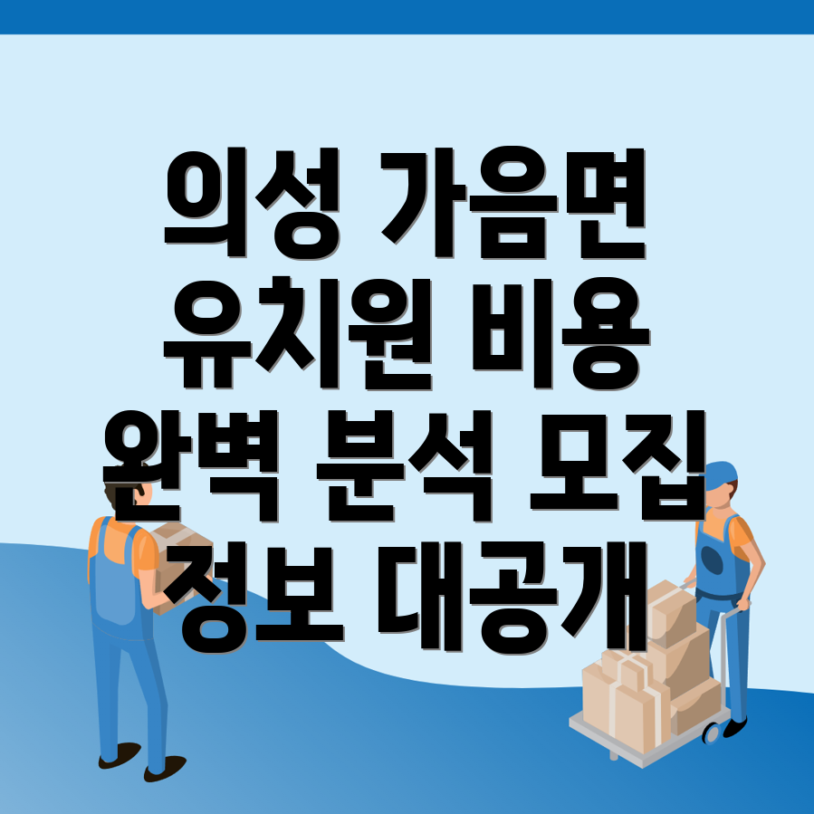 유치원 비용