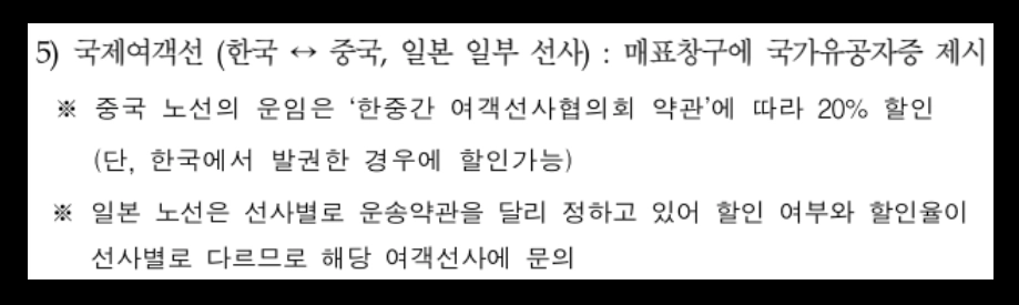 교통시설 무료이용방법 확인하기