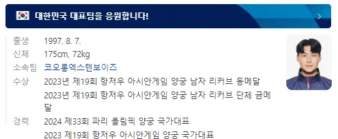 2024 파리 올림픽 앱다운로드 파리올림픽 경기일정 파리올림픽 생중계 양궁국가대표