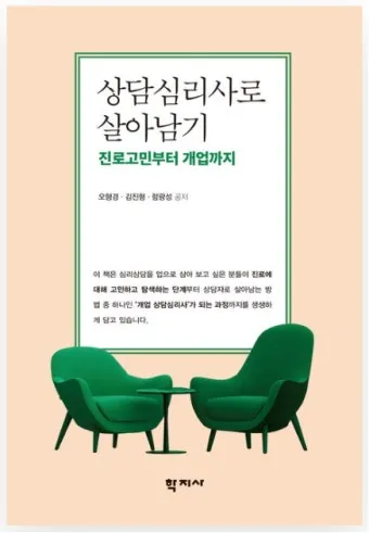 상담심리사 임상심리사 윤리 준칙_2