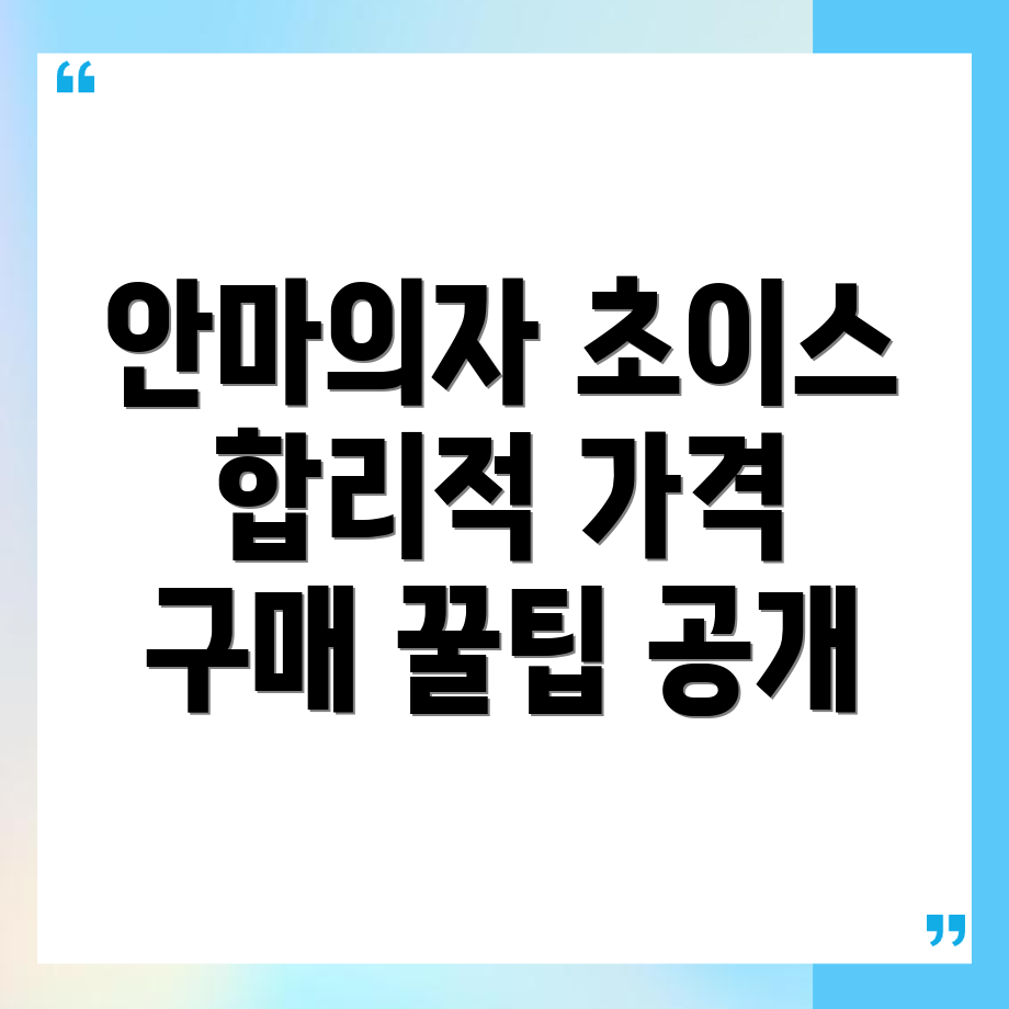 안마의자