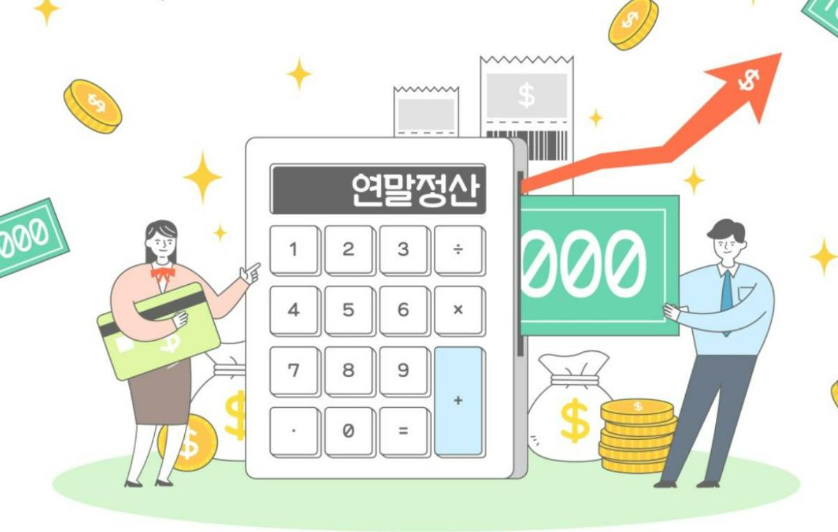 개과천선의 내맘정보공유-2022년 귀속 연말정산 간소화서비스 질의응답 (Q&A) 3편