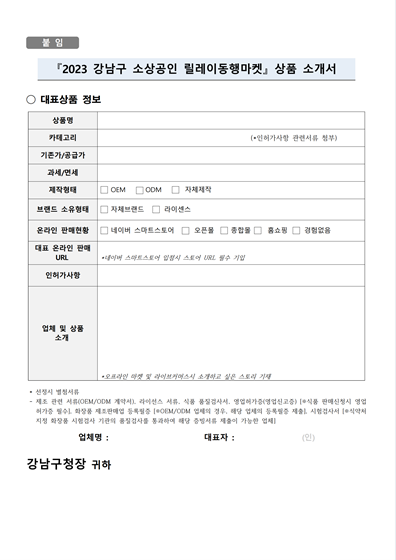 강남구 소상공인 릴레이동행마켓