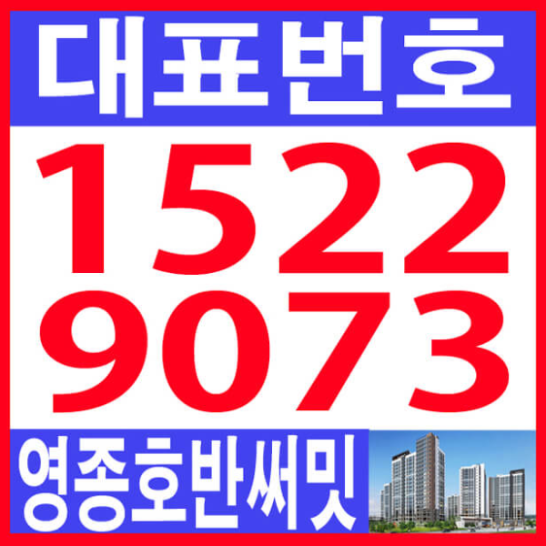 영종-호반써밋2차-썸네일