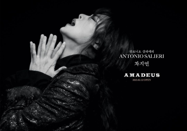연극 아마데우스 차지연