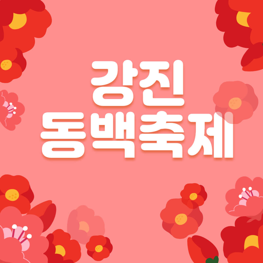 강진-백련사-썸네일