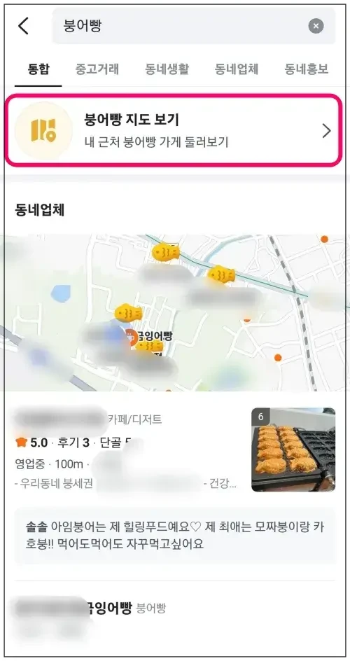 1. 당근마켓: 붕어빵 파는곳 찾기